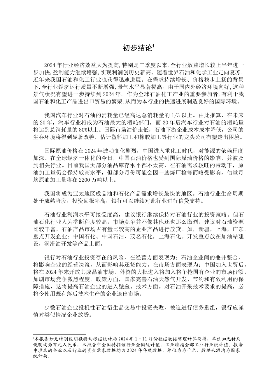 石油行业分析_第3页