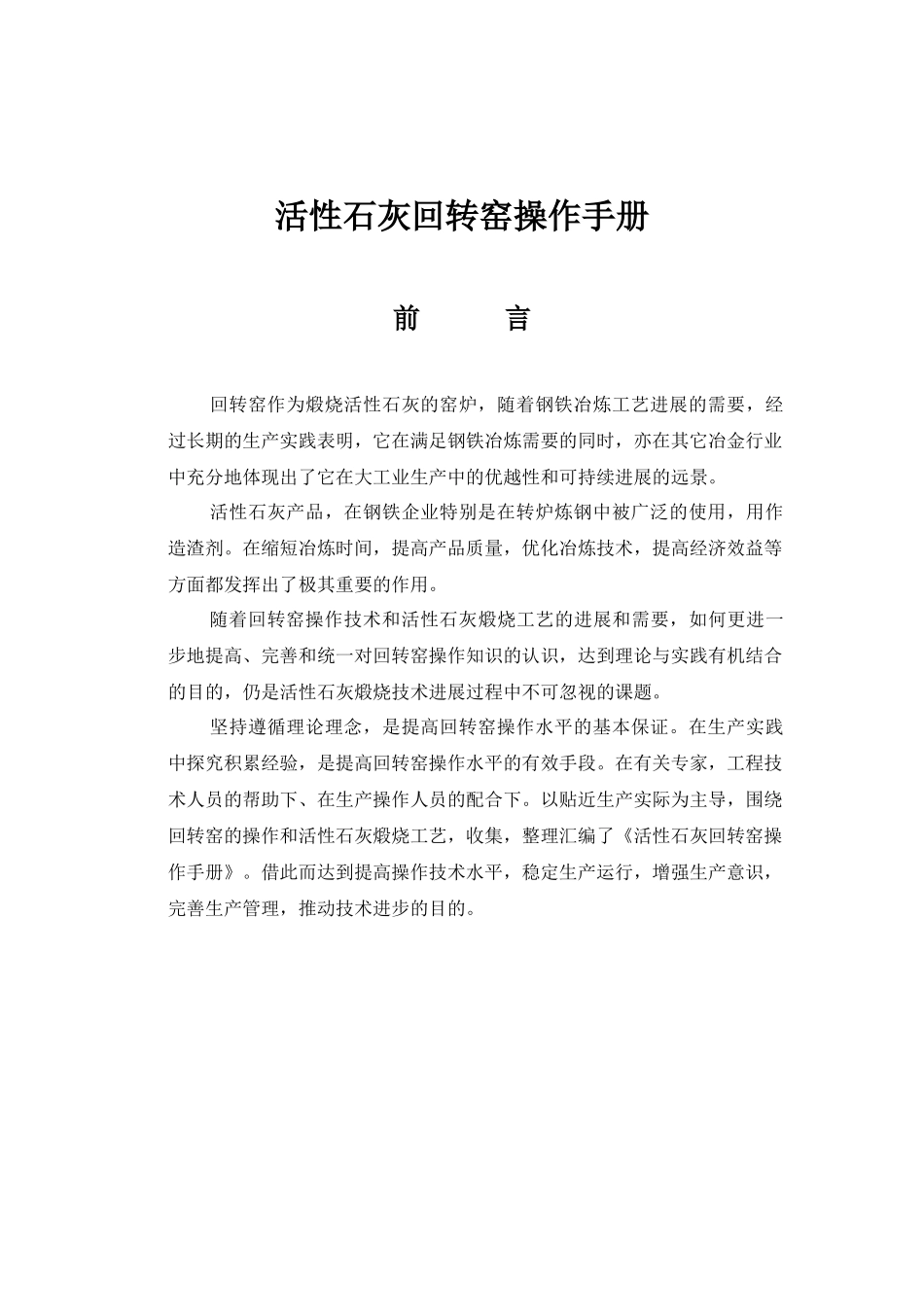 石灰生产工艺_第3页