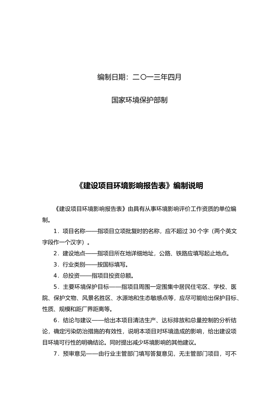 石灰岩矿采石场建设项目环境影响评价报告表_第2页
