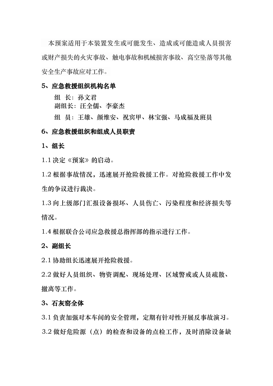 石灰窑装置安全生产事故综合应急救援预案_第2页