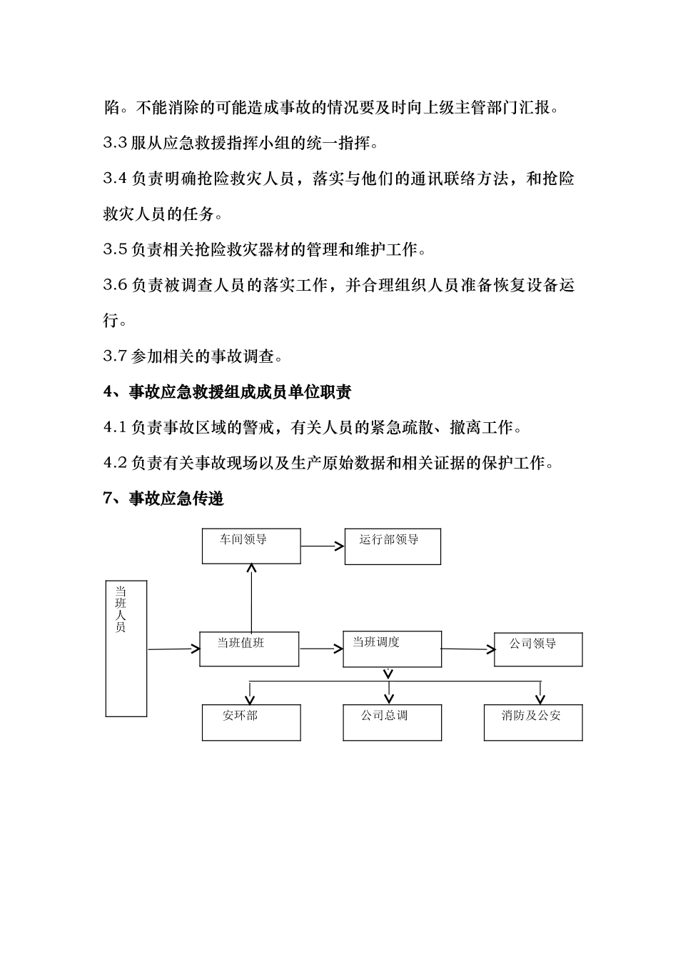 石灰窑装置安全生产事故综合应急救援预案_第3页