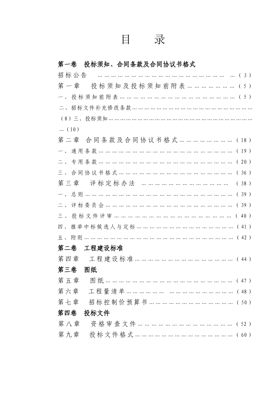 石狮西洋公园景观工程施工招标文件_第2页