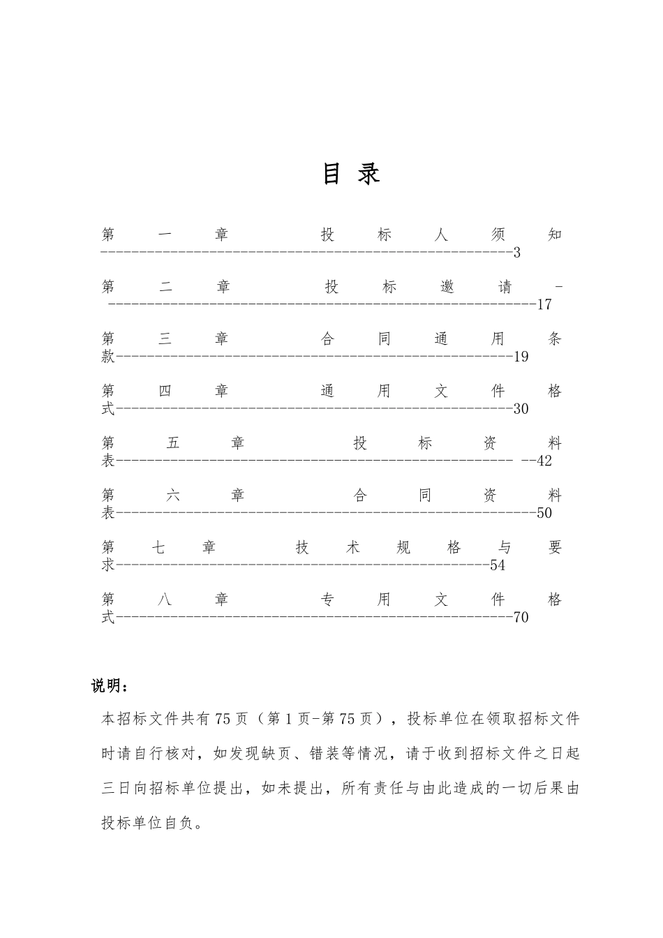 石膏板护面纸工程电气设备招标书_第2页