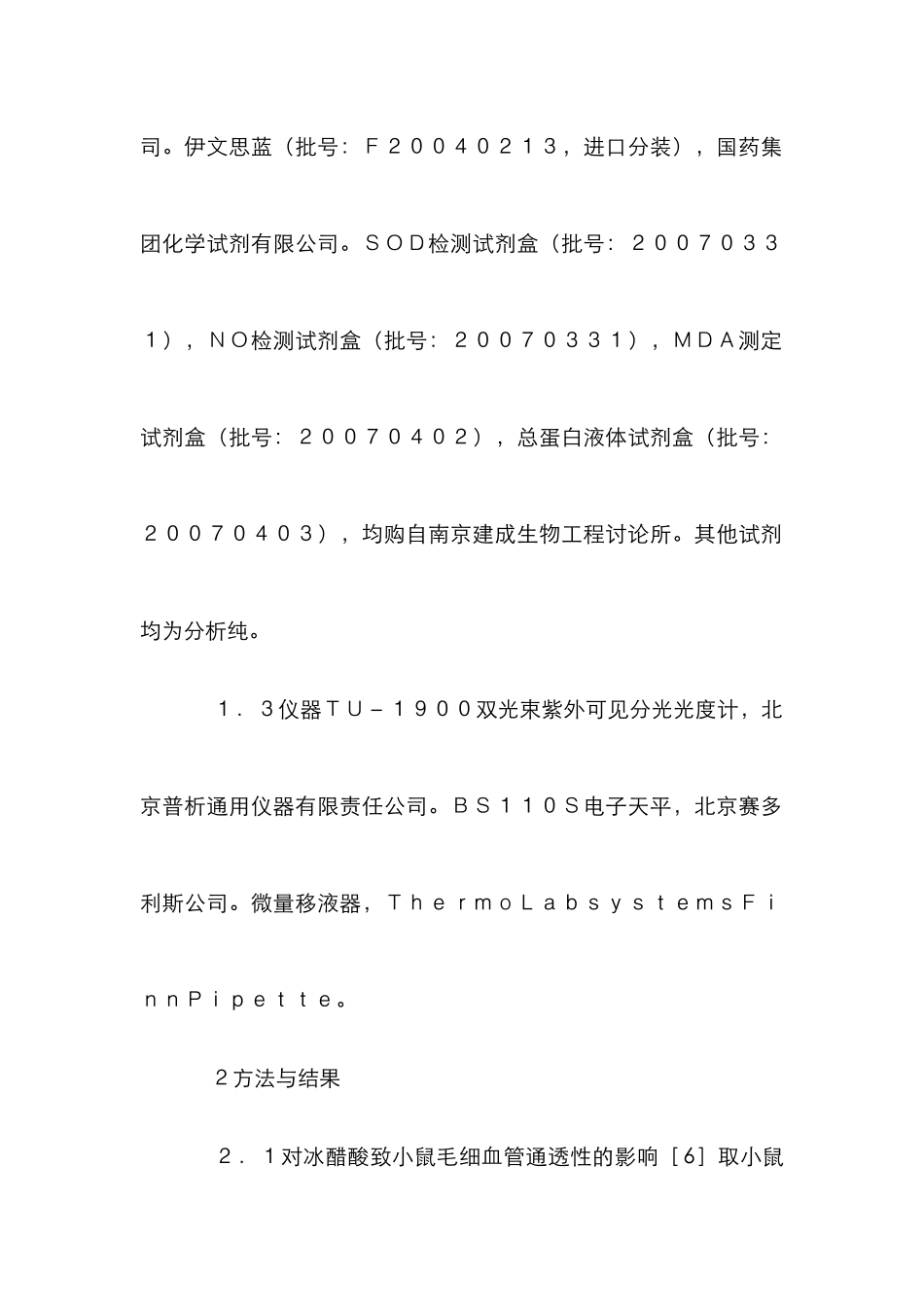 石荠苧总黄酮抗炎作用分析论文_第2页