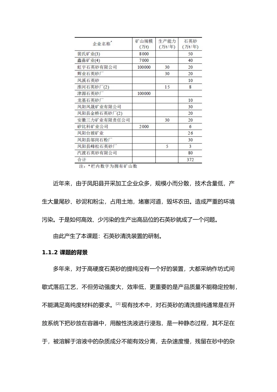 石英砂清洗装置设计说明_第2页
