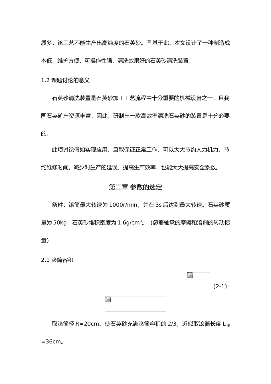 石英砂清洗装置设计说明_第3页