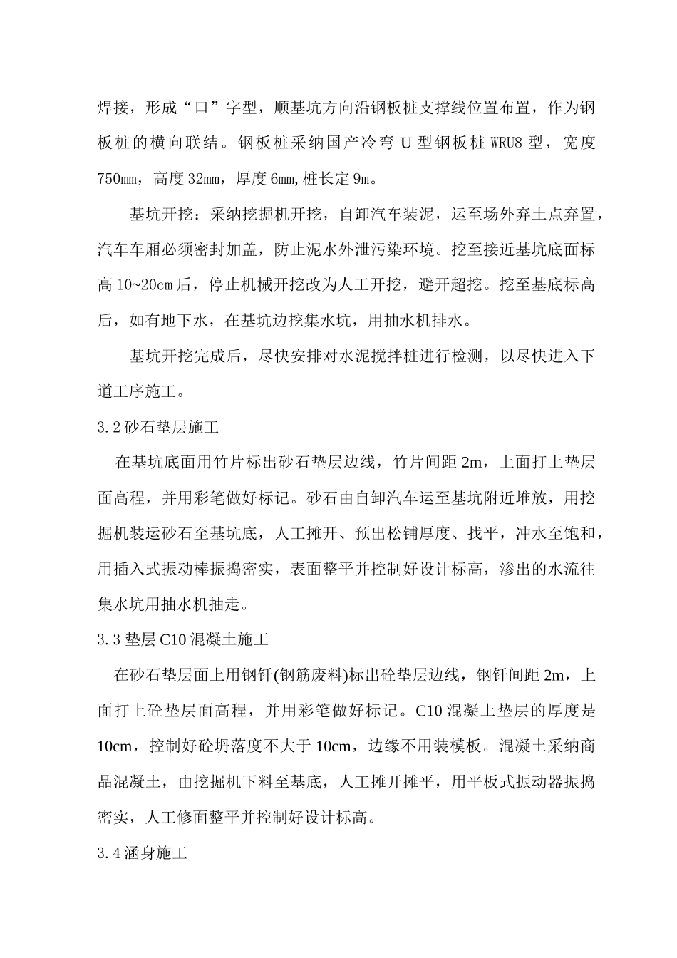 石龙路箱涵施工方案_第3页