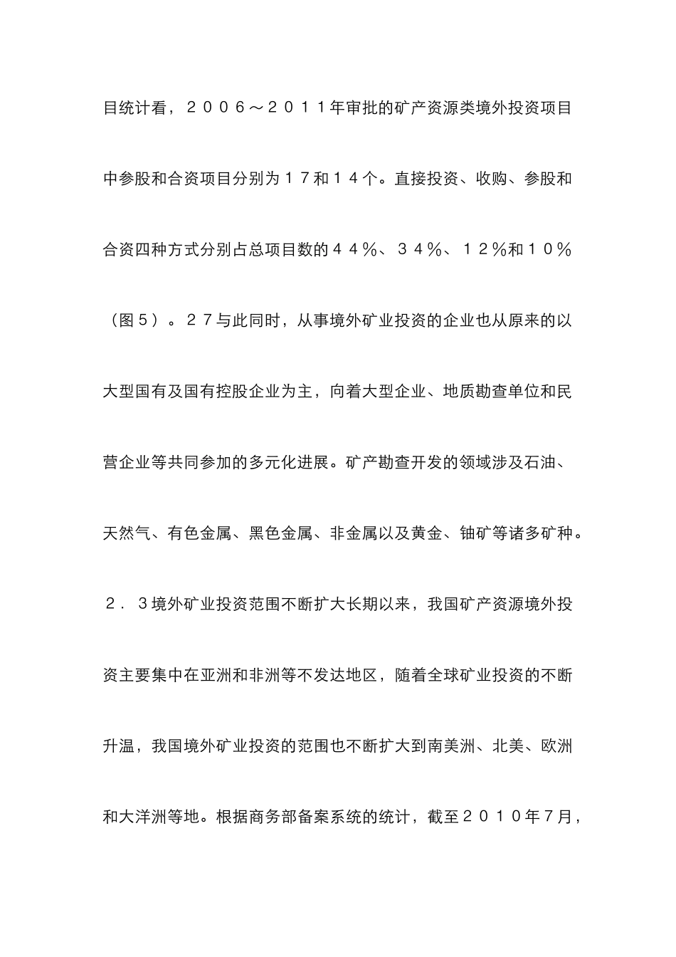 矿业境外投资分析与思考论文_第3页