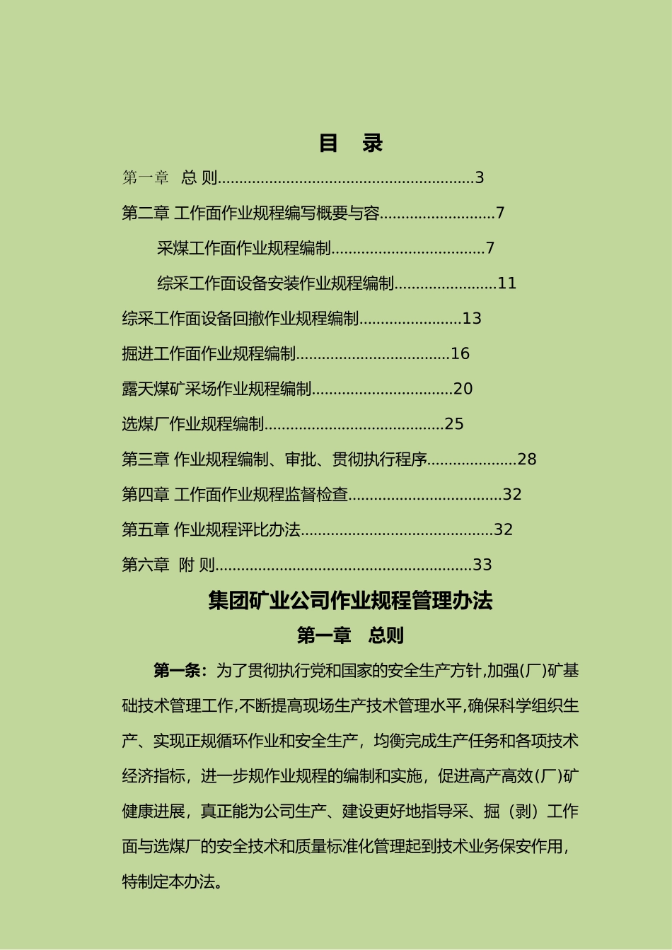 矿业公司作业规程管理办法_第2页