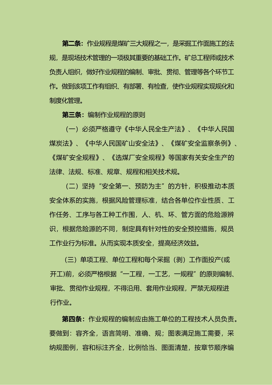 矿业公司作业规程管理办法_第3页