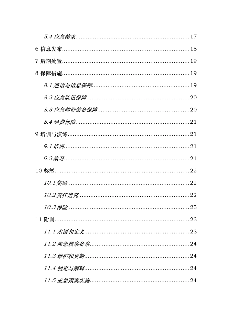矿业有限公司事故应急救援预案_第3页