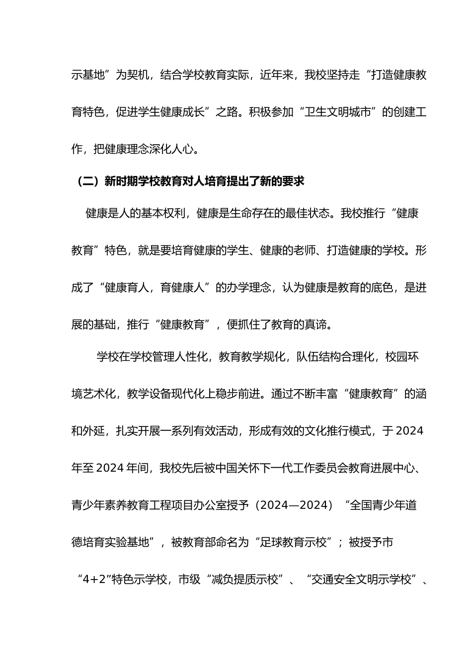 石阡县汤山中学健康促进与教育典型案例_第2页