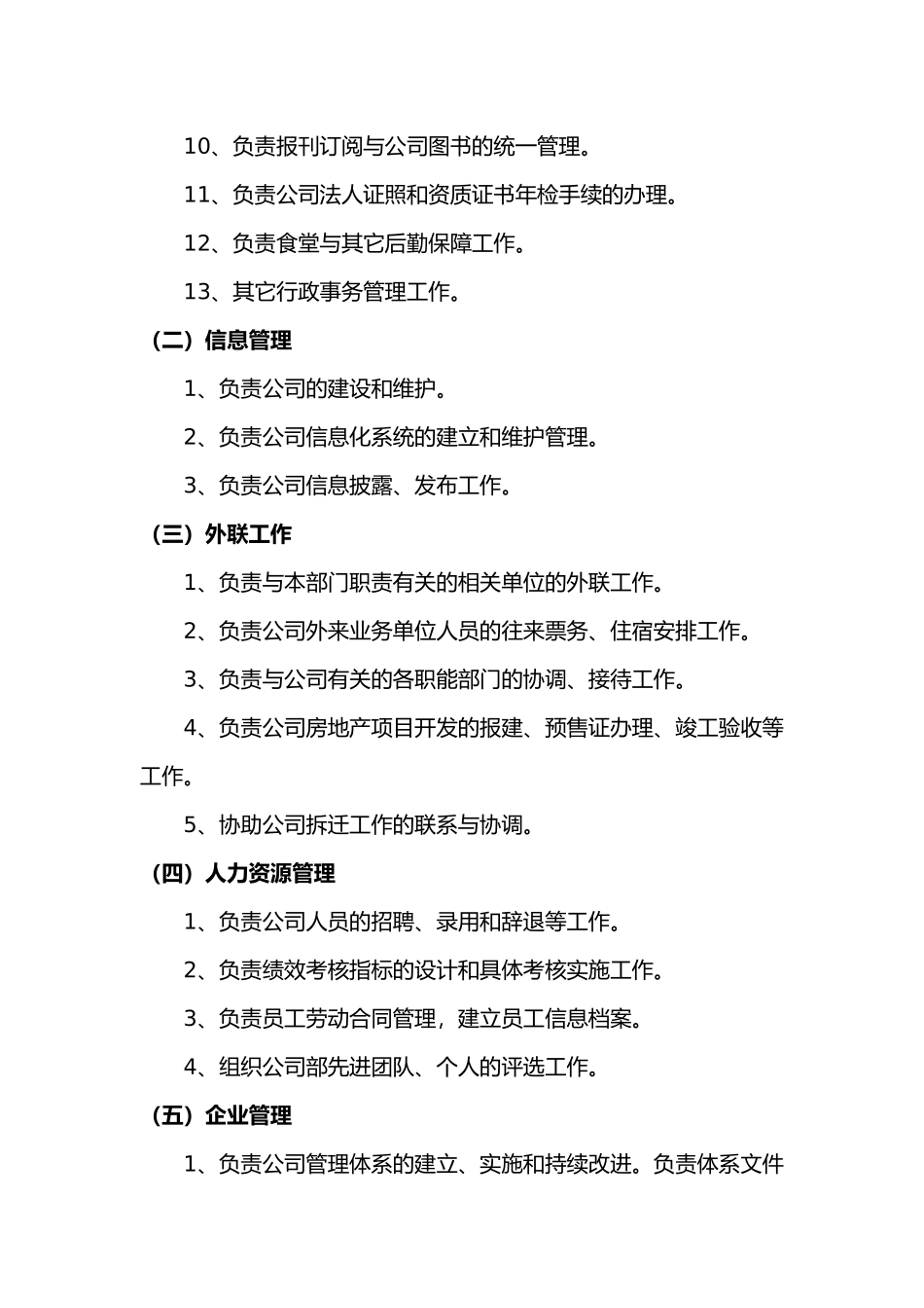 矿业综合办工作职责_第3页