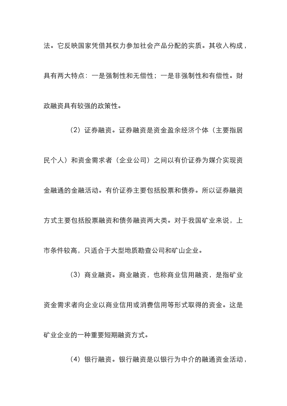 矿业融资渠道比较论文_第3页