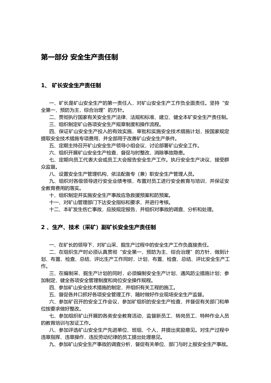 矿业安全制度范本_第2页