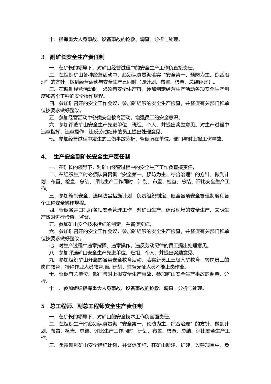 矿业安全制度范本_第3页