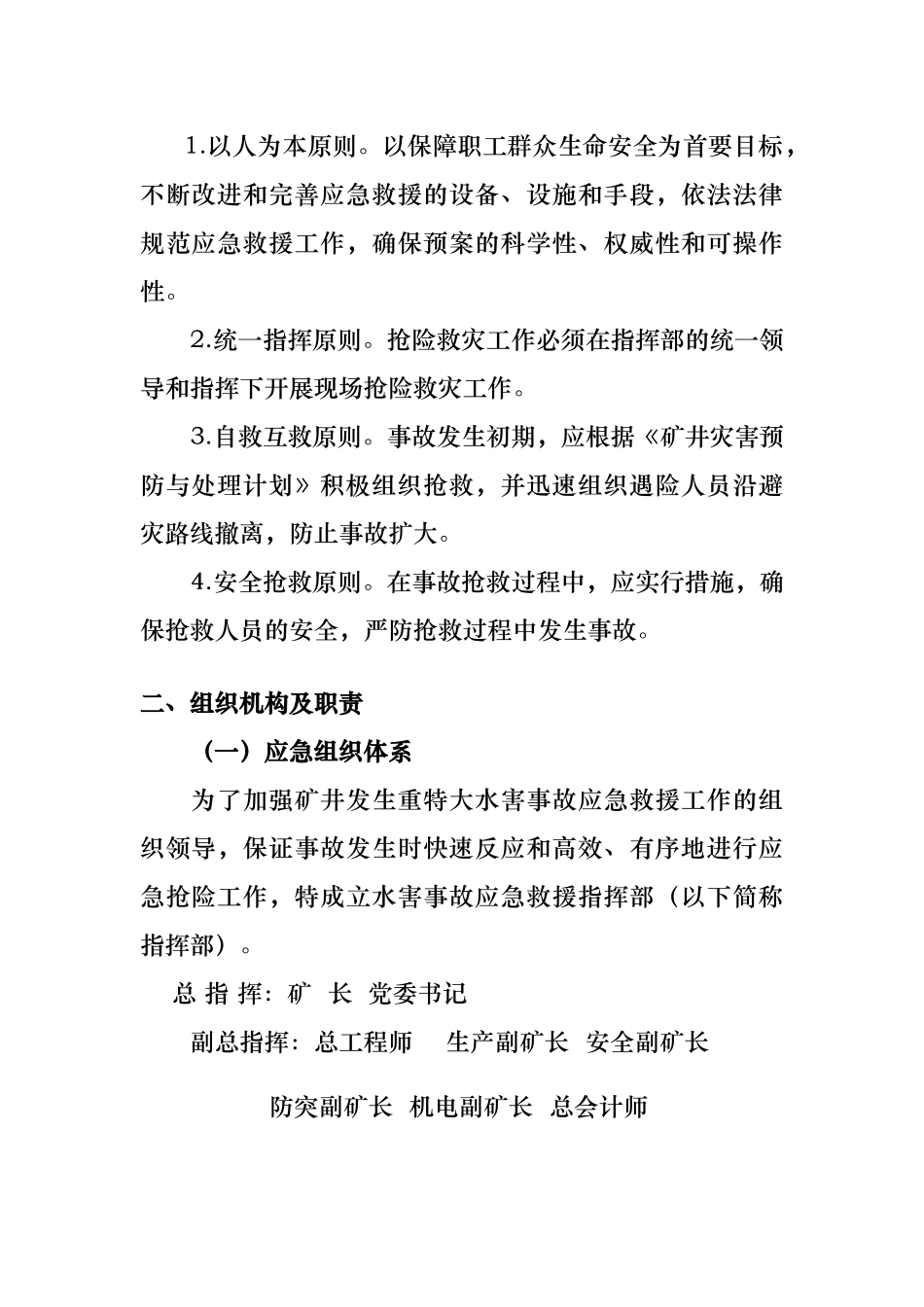 矿井下水害事故应急处置预案_第2页