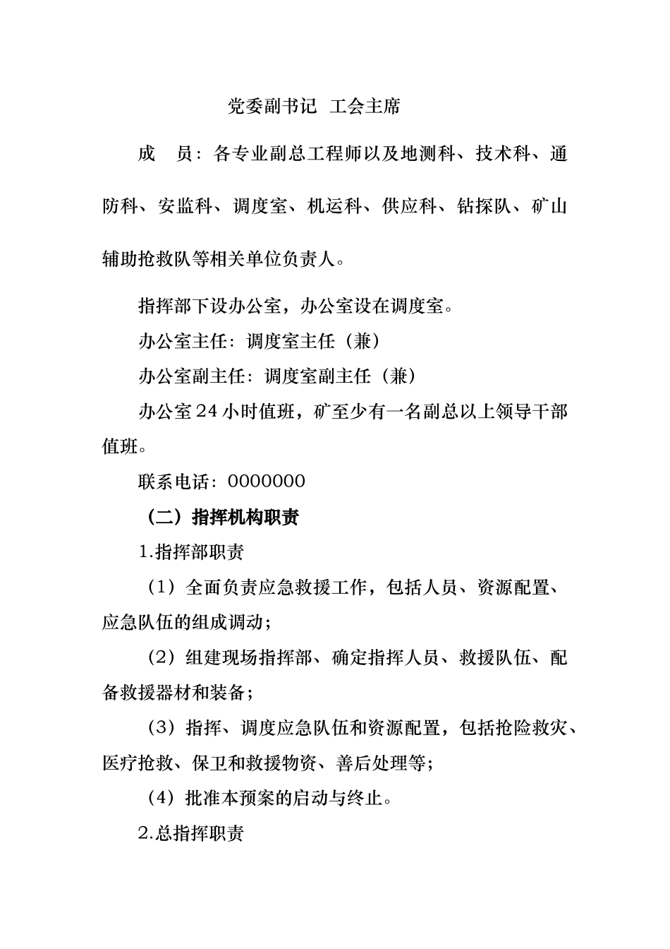 矿井下水害事故应急处置预案_第3页