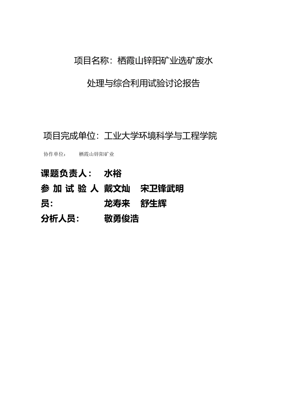 矿业有限公司选矿废水处理与综合利用试验研究报告_第3页