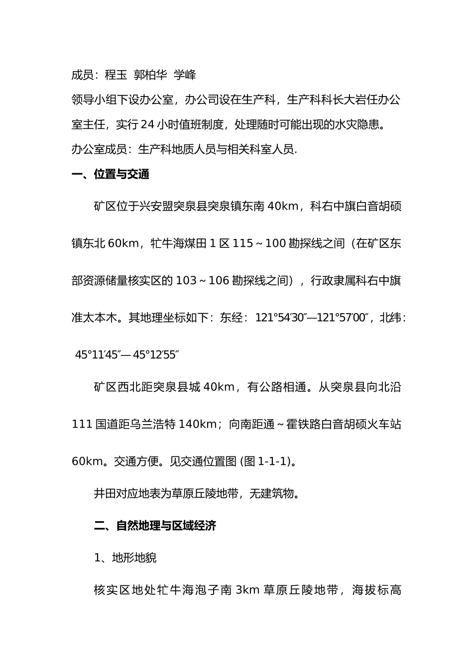 矿井中长期防治水规划和本年度防治水计划_第2页