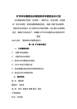 矿井中长期防治水规划和本年度防治水计划