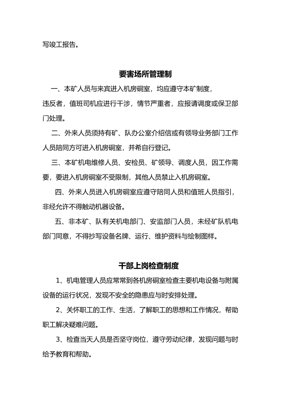 矿井主扇风机房管理制度1_第3页