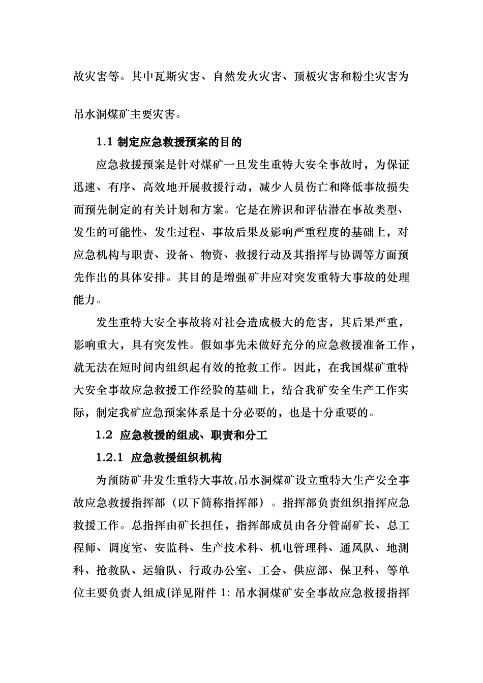 矿井事故应急救援预案_第3页