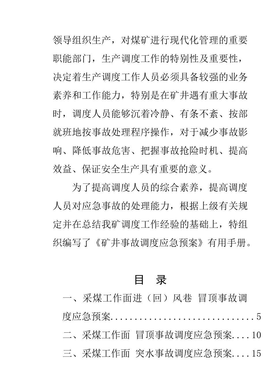 矿井事故调度应急预案手册_第2页