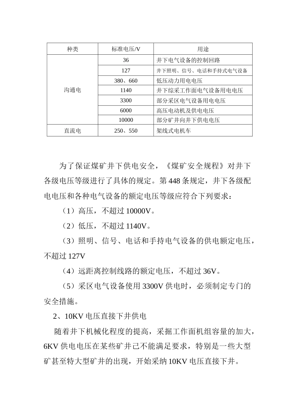 矿井供电系统与矿用电气设备培训_第3页