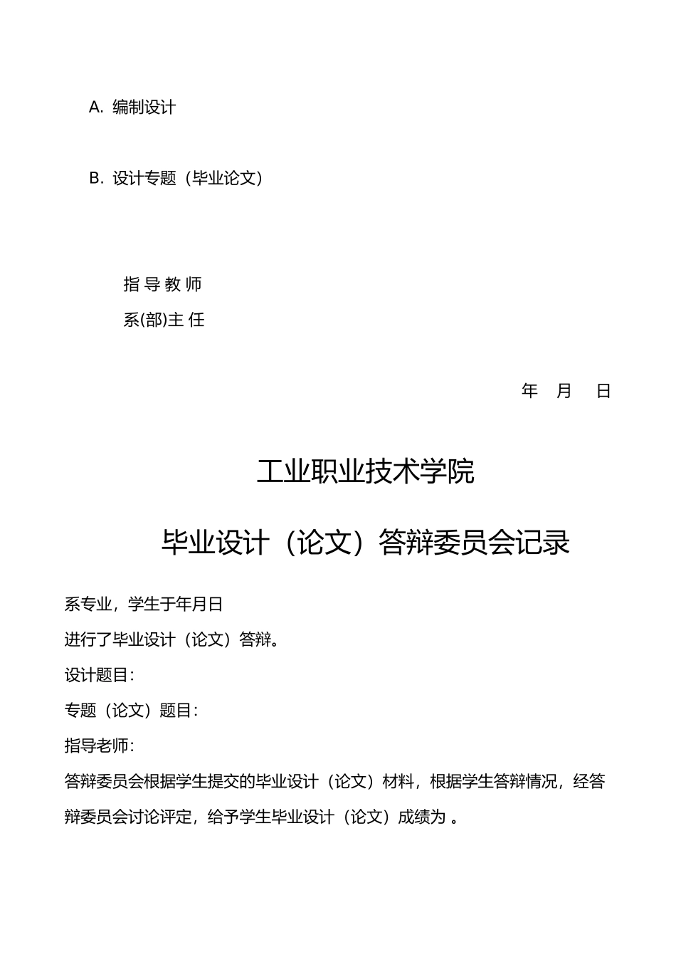 矿井主排水设备选型设计说明书_第3页