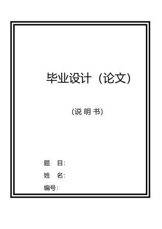 矿井主排水设备选型设计说明书