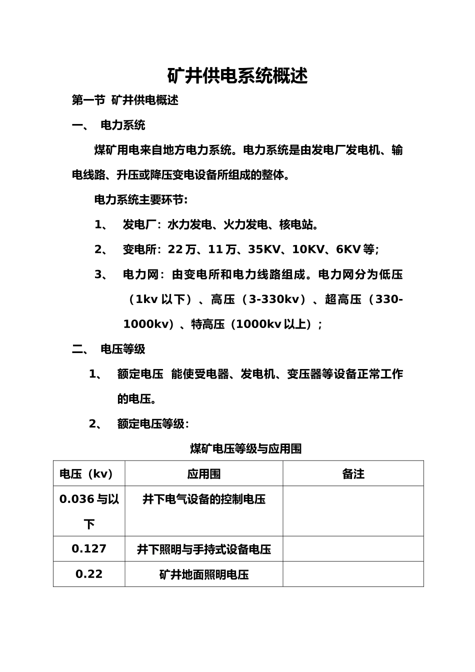 矿井供电系统概述_第2页