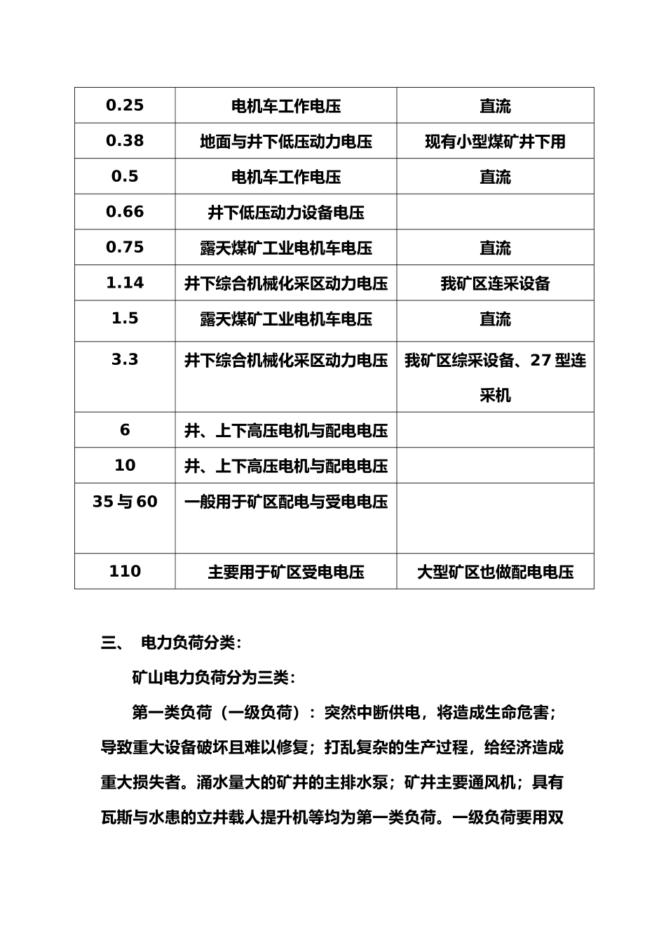 矿井供电系统概述_第3页