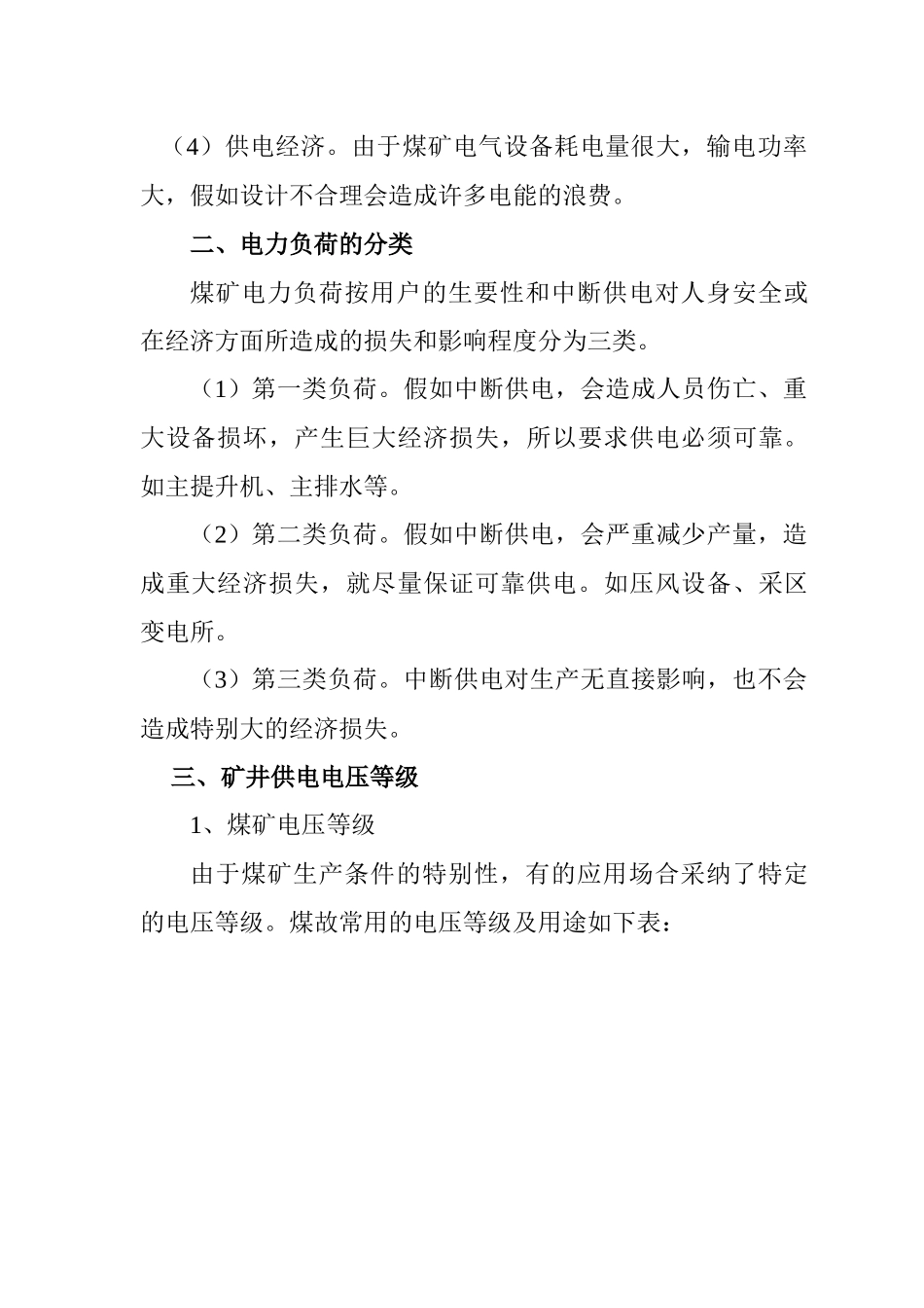 矿井供电系统_第2页