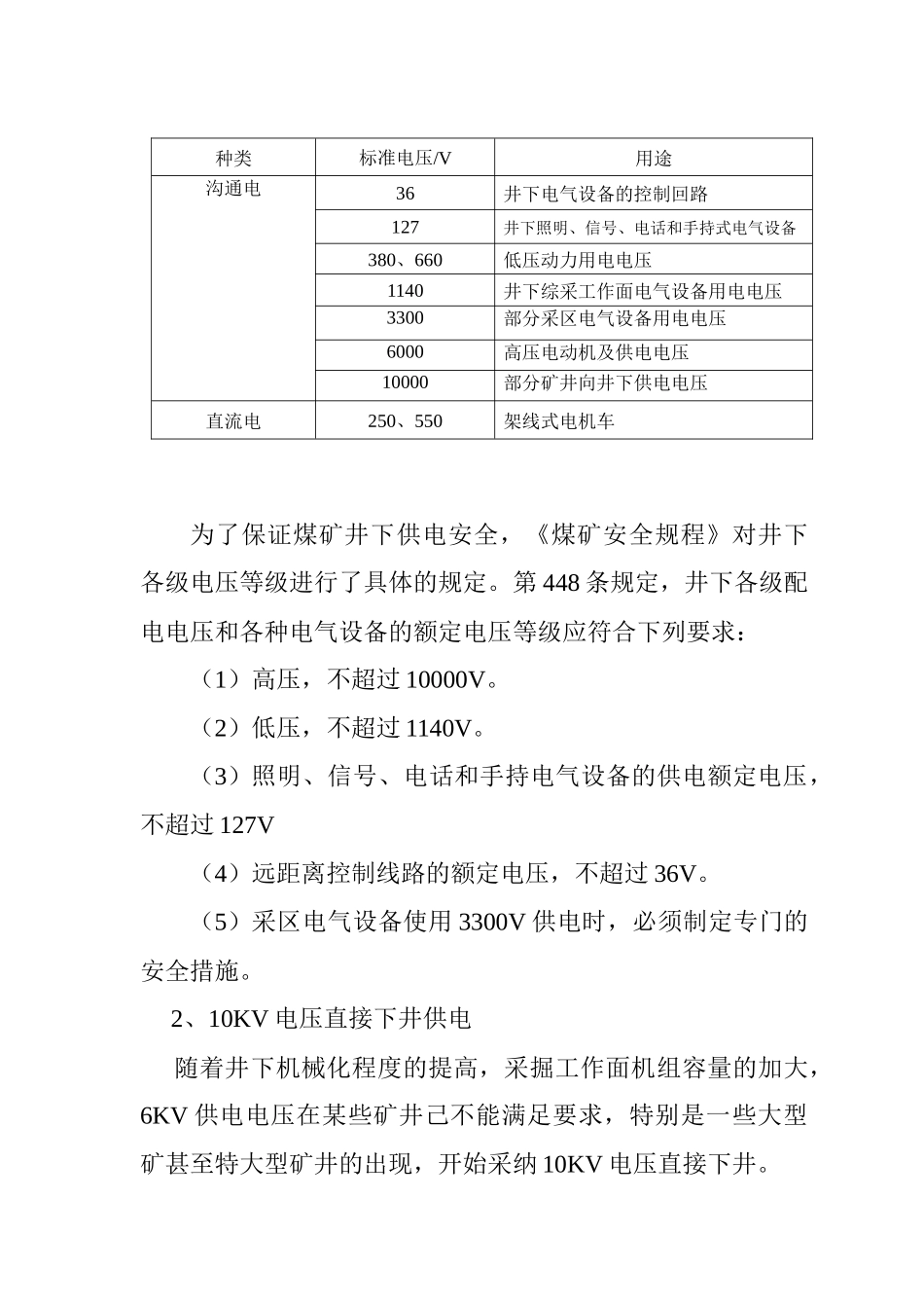矿井供电系统_第3页