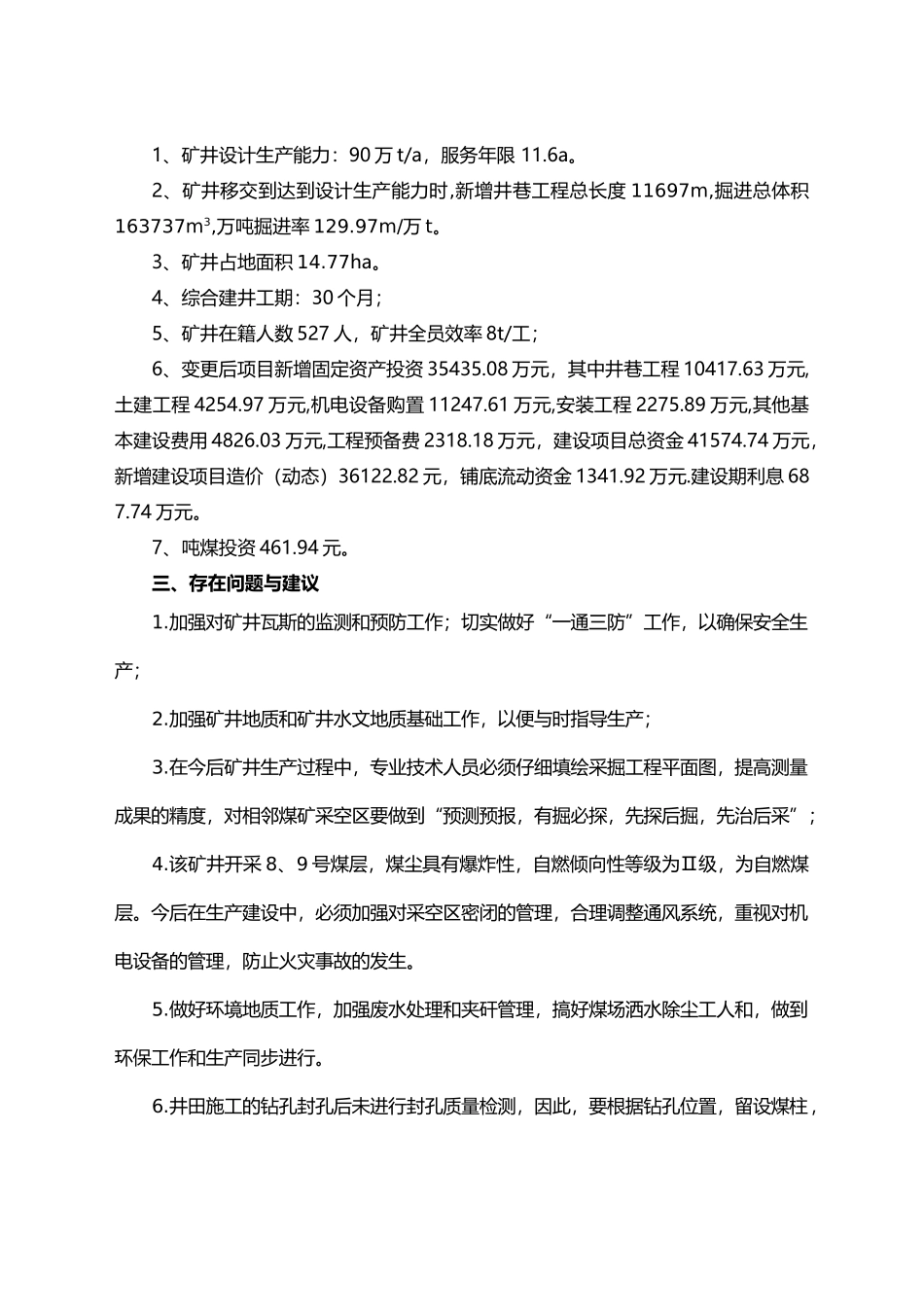 矿井兼并重组整合项目初步设计说明_第3页