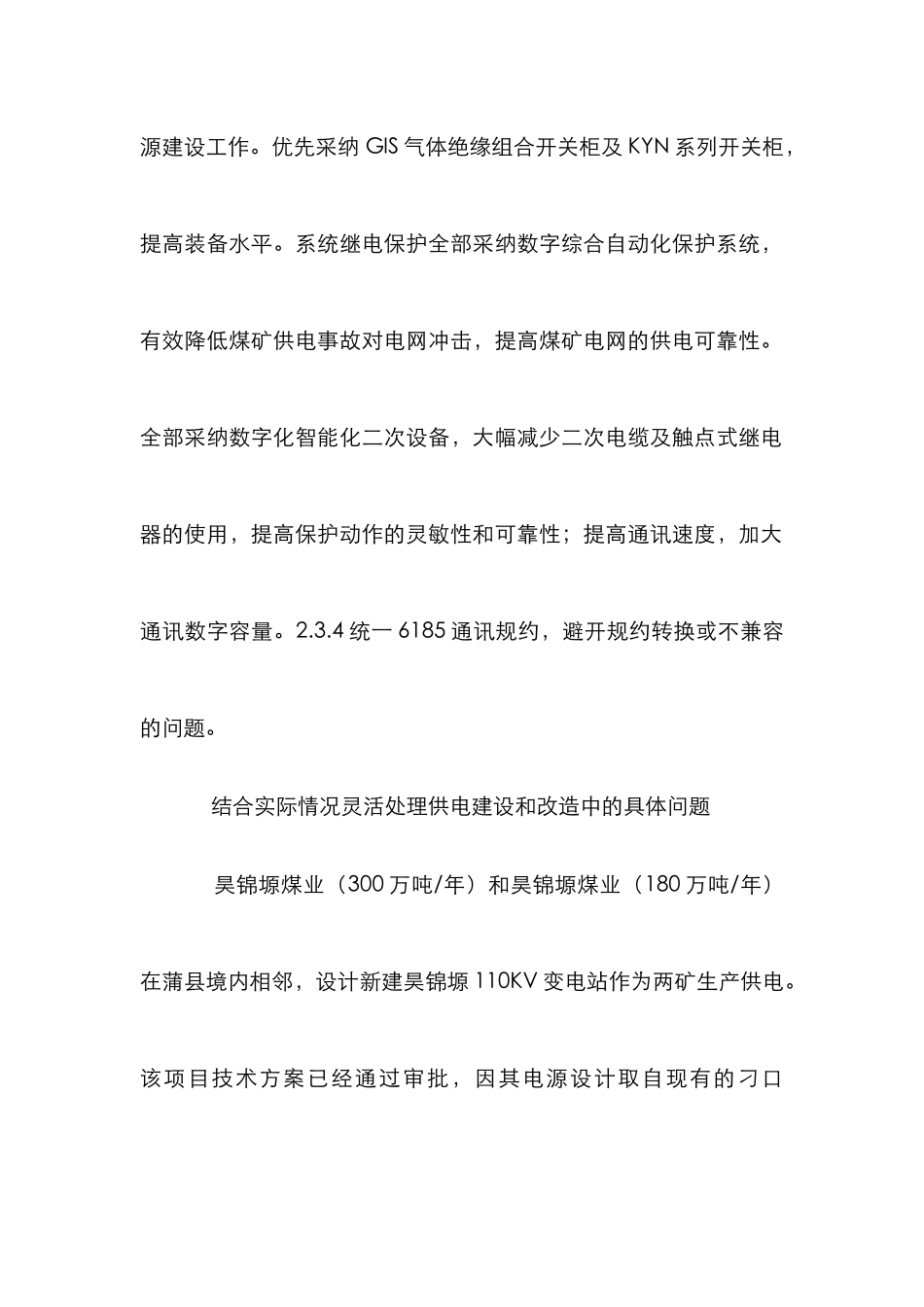 矿井区域供电规划分析_第2页