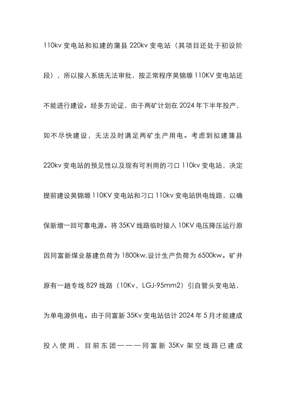 矿井区域供电规划分析_第3页