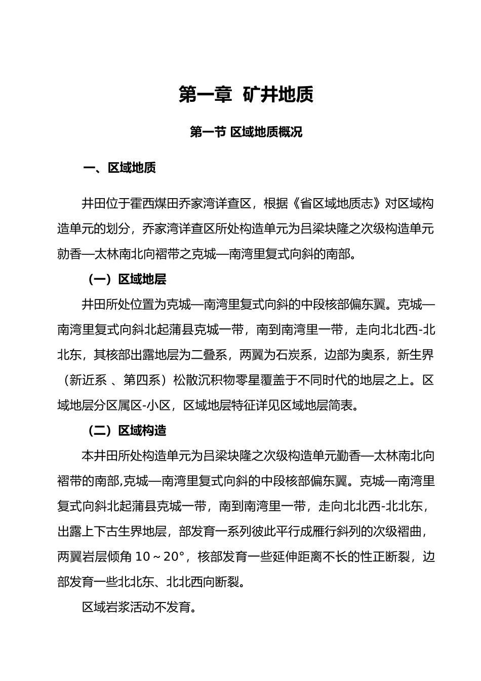 矿井地质条件分类报告_第2页