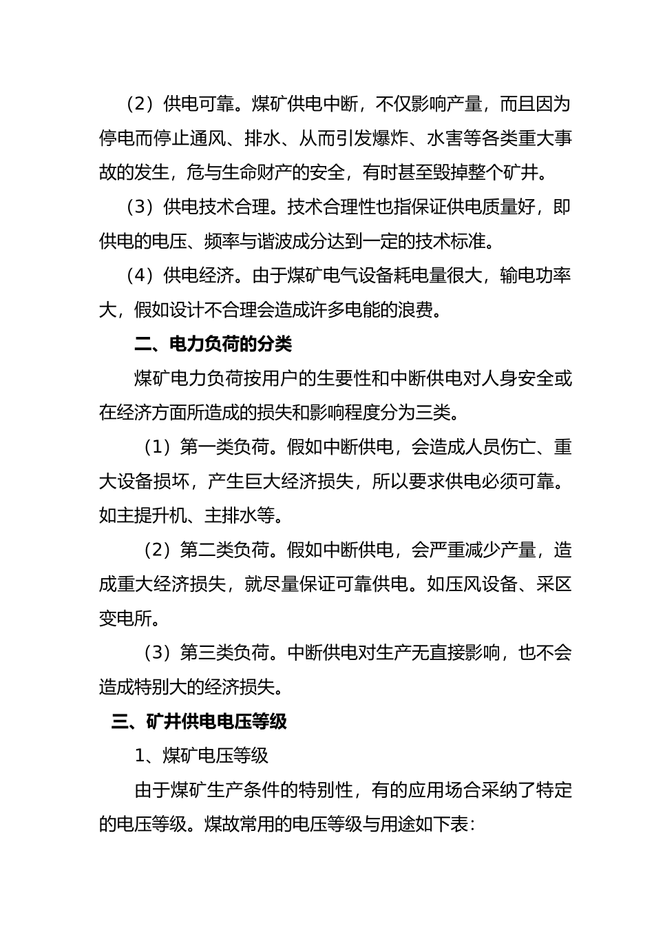 矿井供电系统与矿用电气设备培训教材_第3页