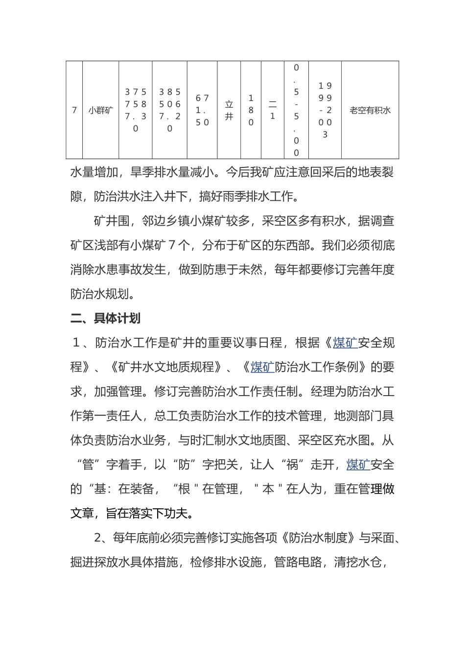 矿井年度防治水计划_第3页
