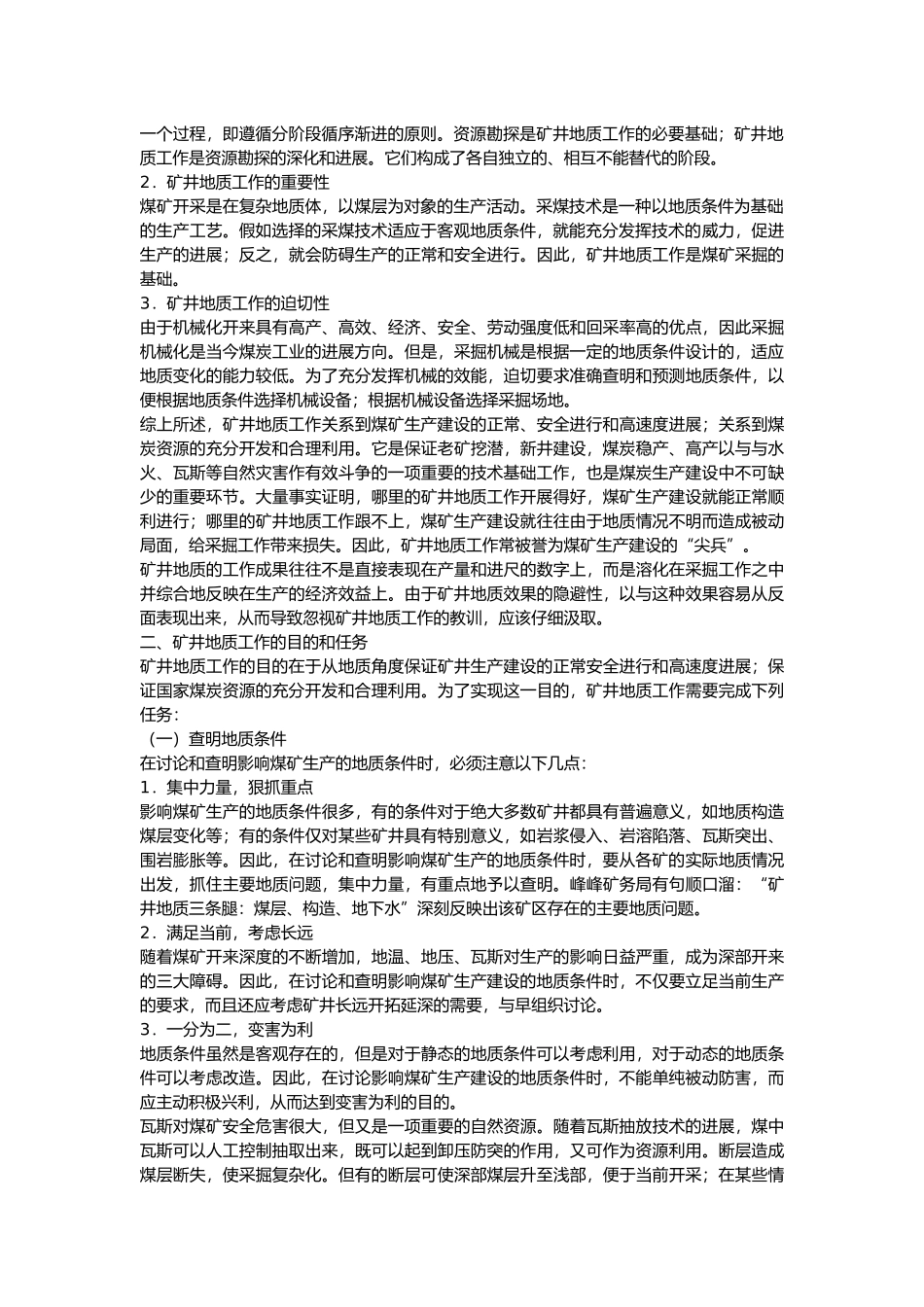 矿井地质工作的目的、任务与意义_第3页