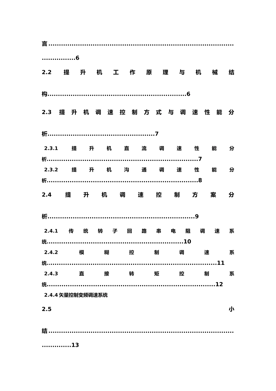 矿井提升机变频调速控制系统设计研究_第2页