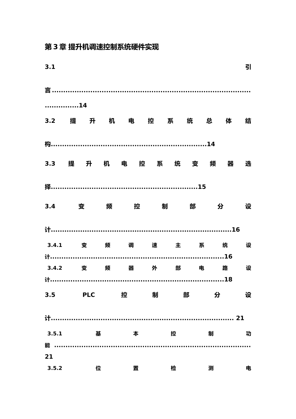 矿井提升机变频调速控制系统设计研究_第3页
