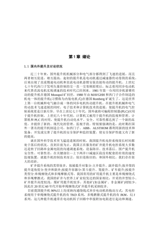 矿井提升机的组成、分类与操作