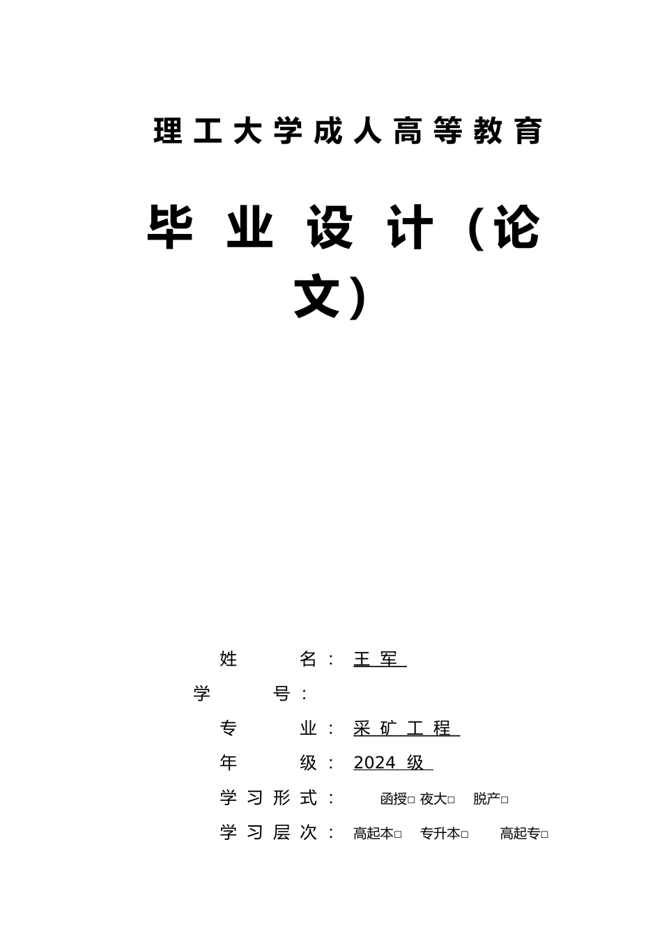 矿井概况培训资料全_第2页