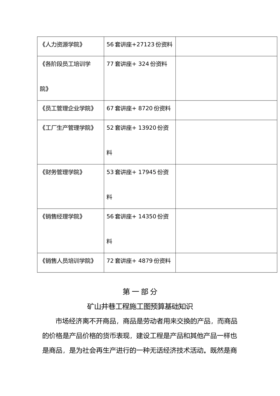 矿井工程施工预算基础知识_第2页