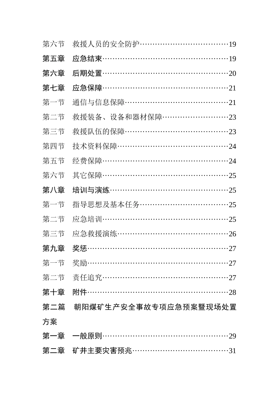 矿井灾害应急救援预案_第3页
