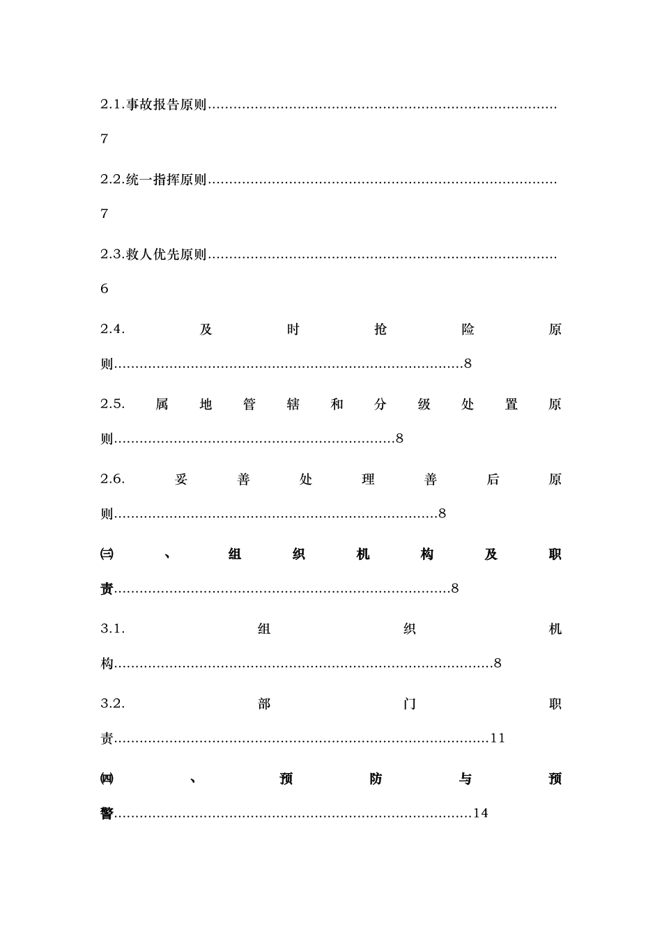 矿井水害应急处置预案_第2页