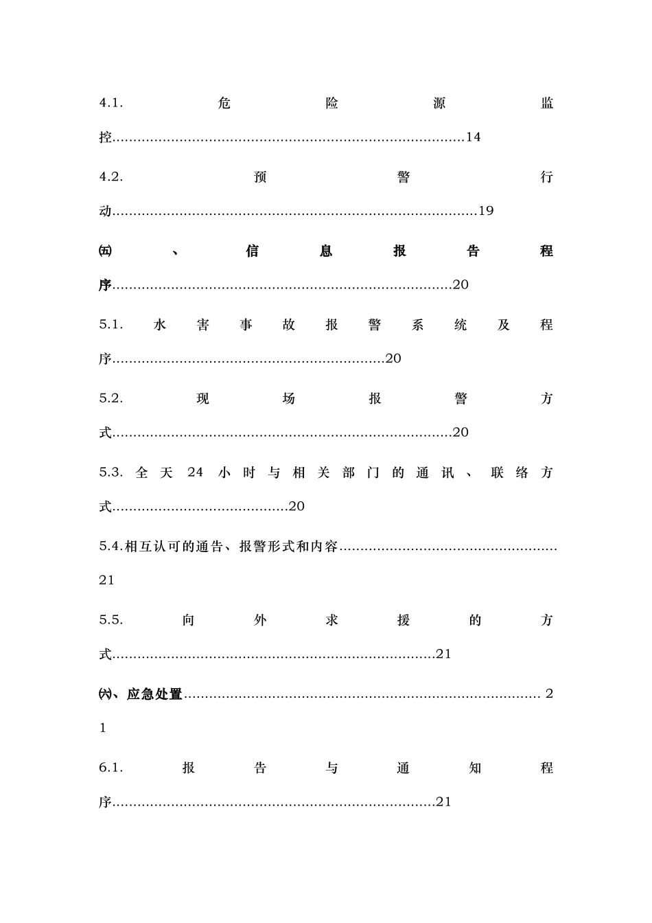 矿井水害应急处置预案_第3页